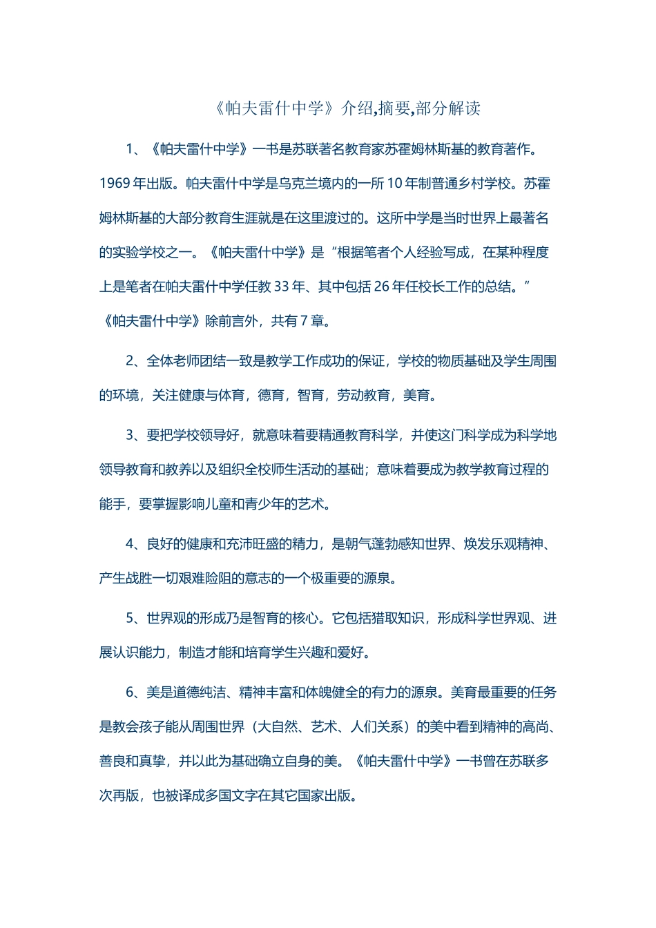 《帕夫雷什中学》简介、摘要、及部分解析_第2页