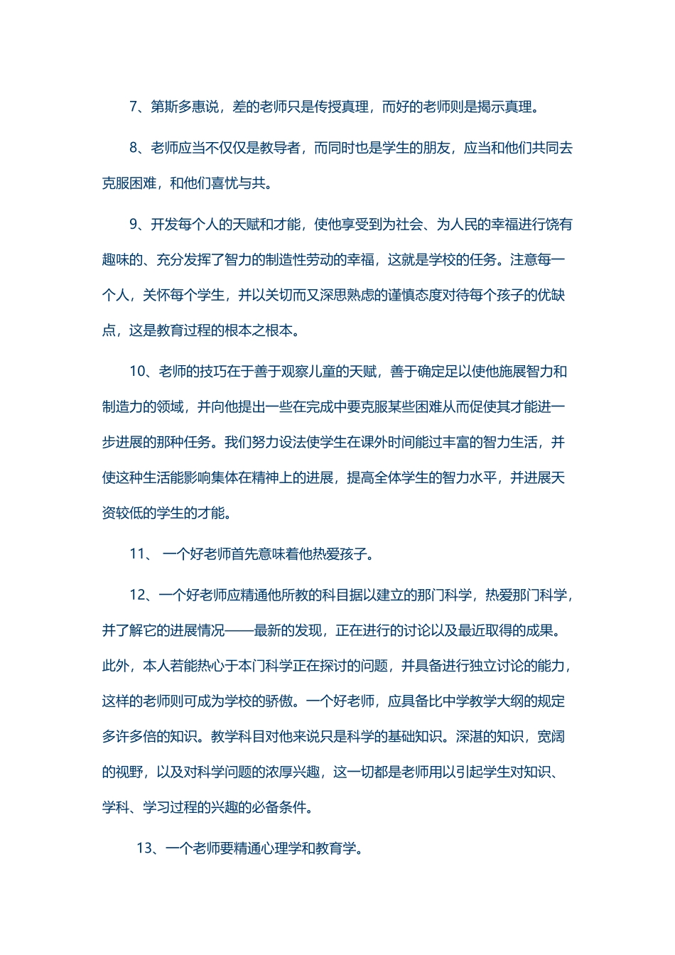 《帕夫雷什中学》简介、摘要、及部分解析_第3页