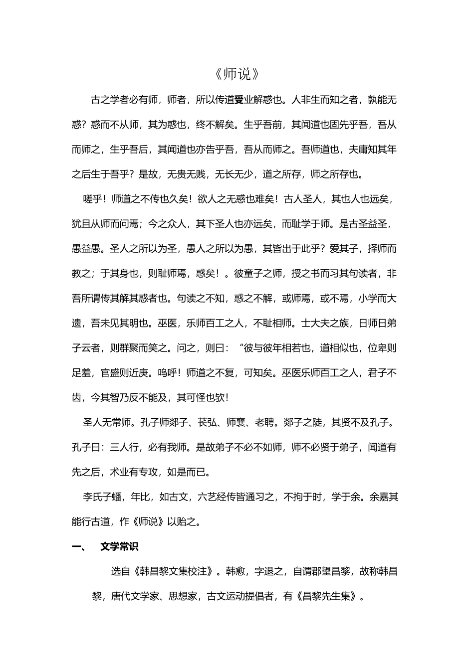 《师说》文言文整理_第2页