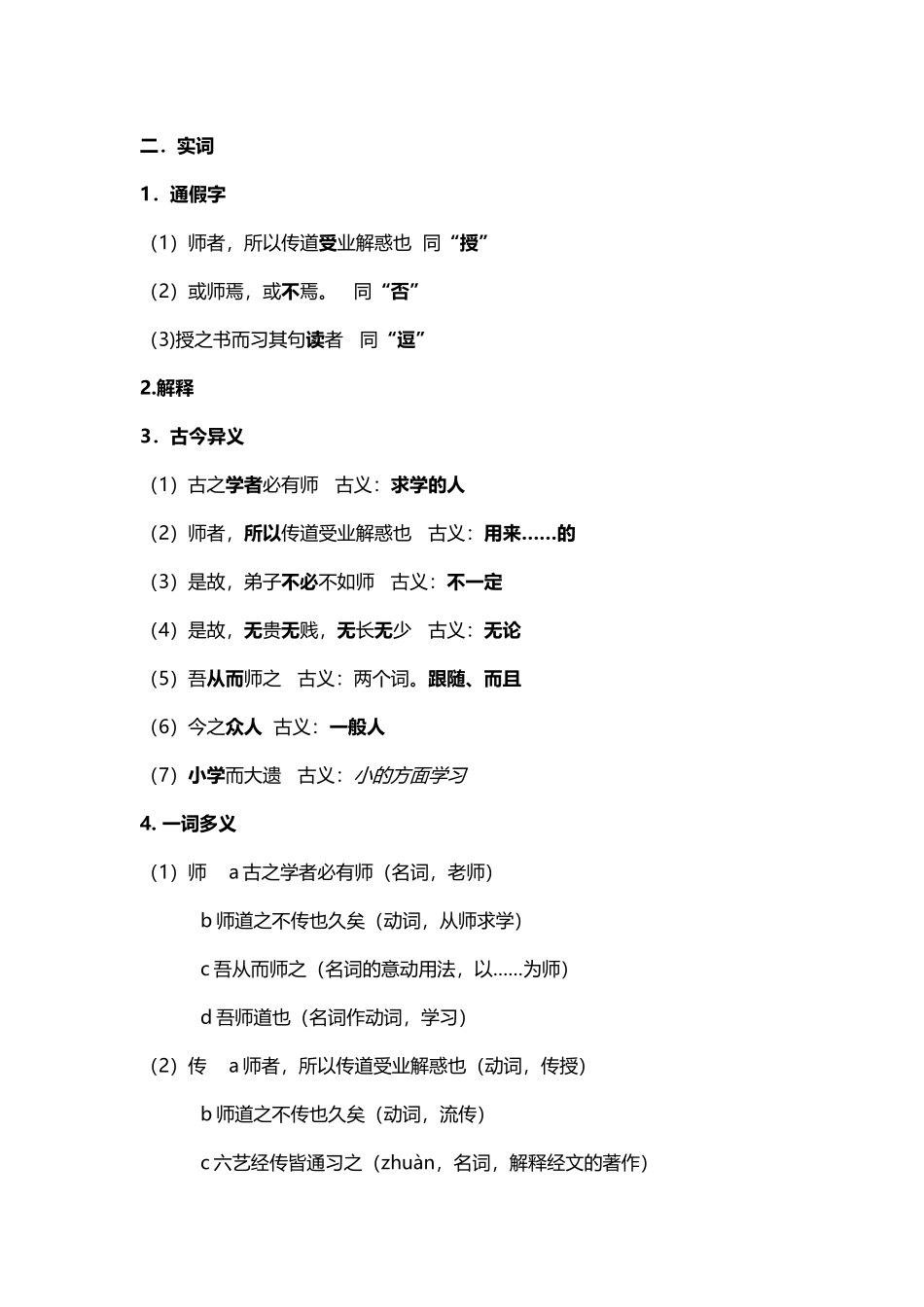 《师说》文言文整理_第3页