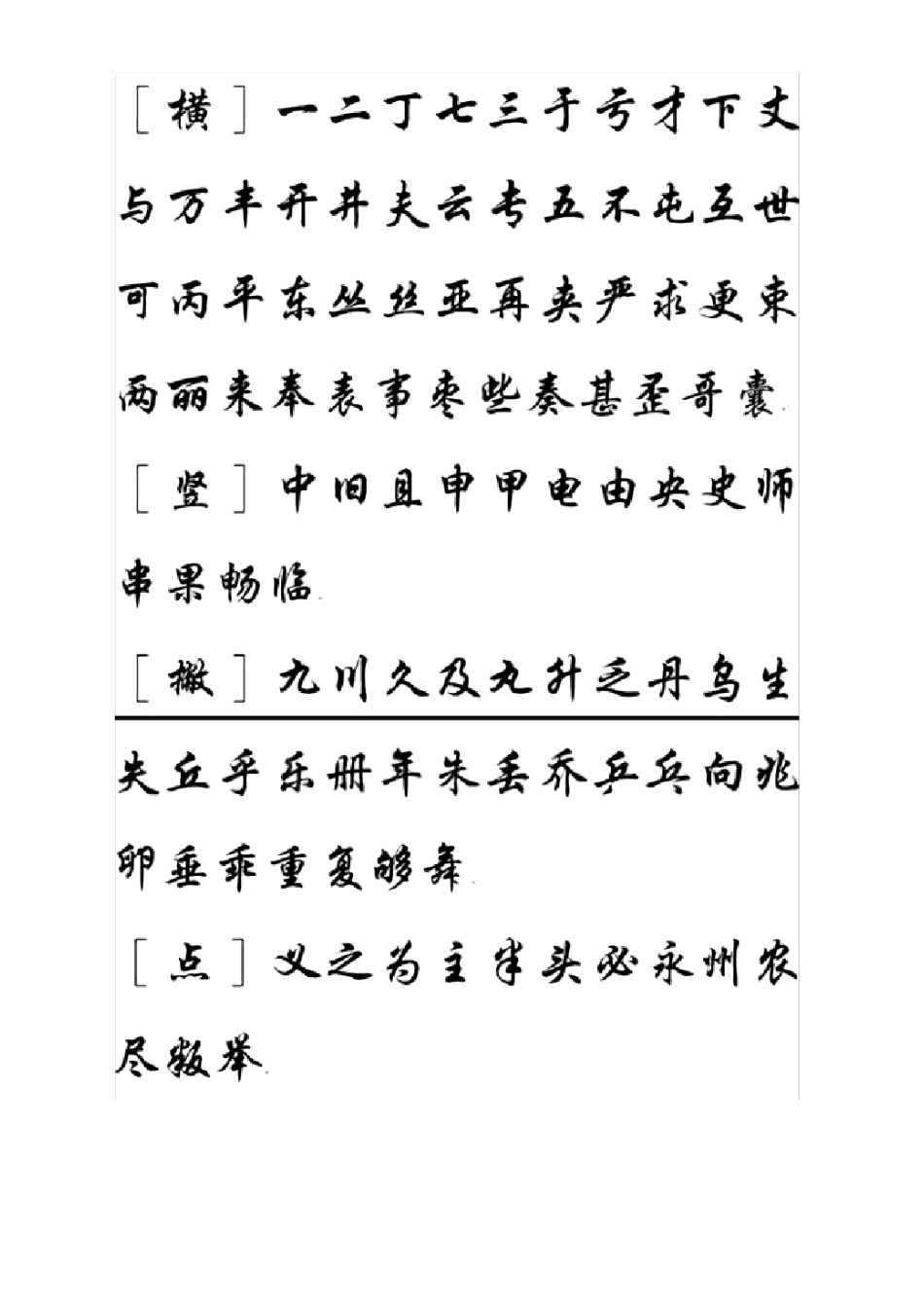 《常用2500字行楷钢笔字帖》_第3页