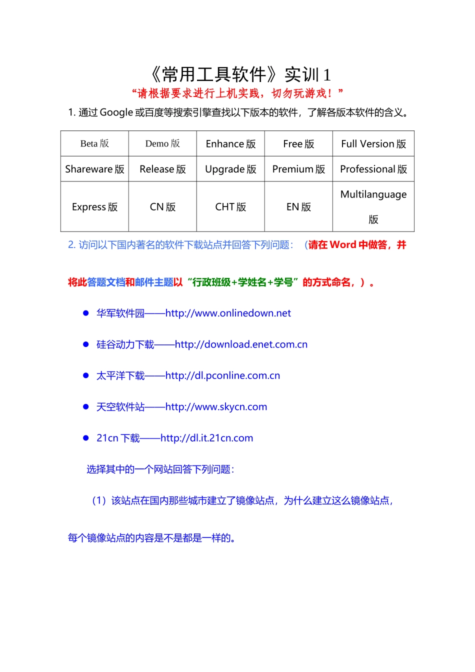 《常用工具软件》实验_第2页