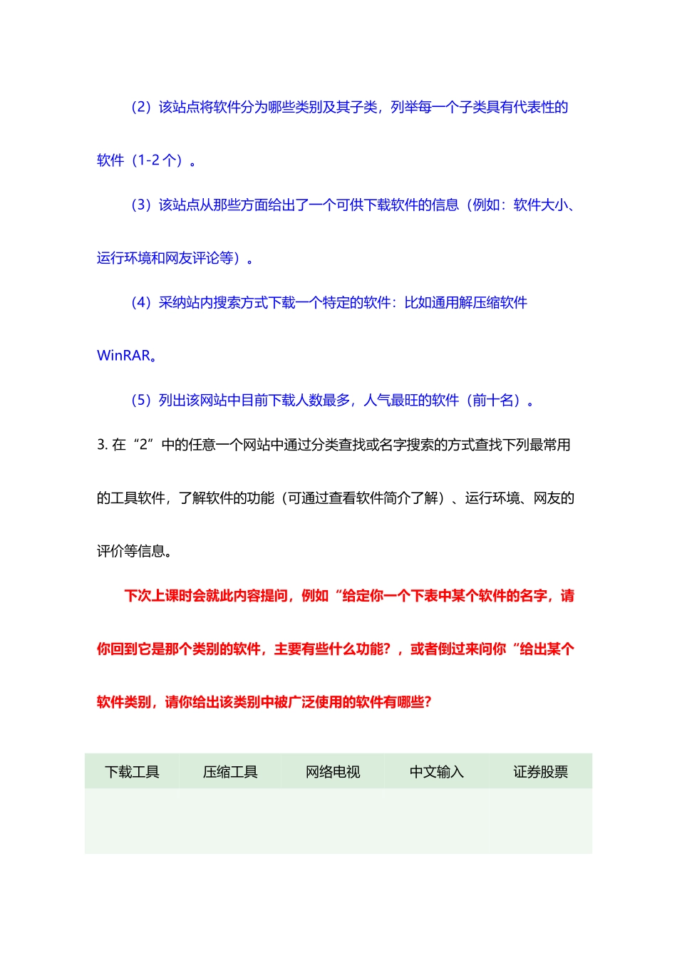 《常用工具软件》实验_第3页