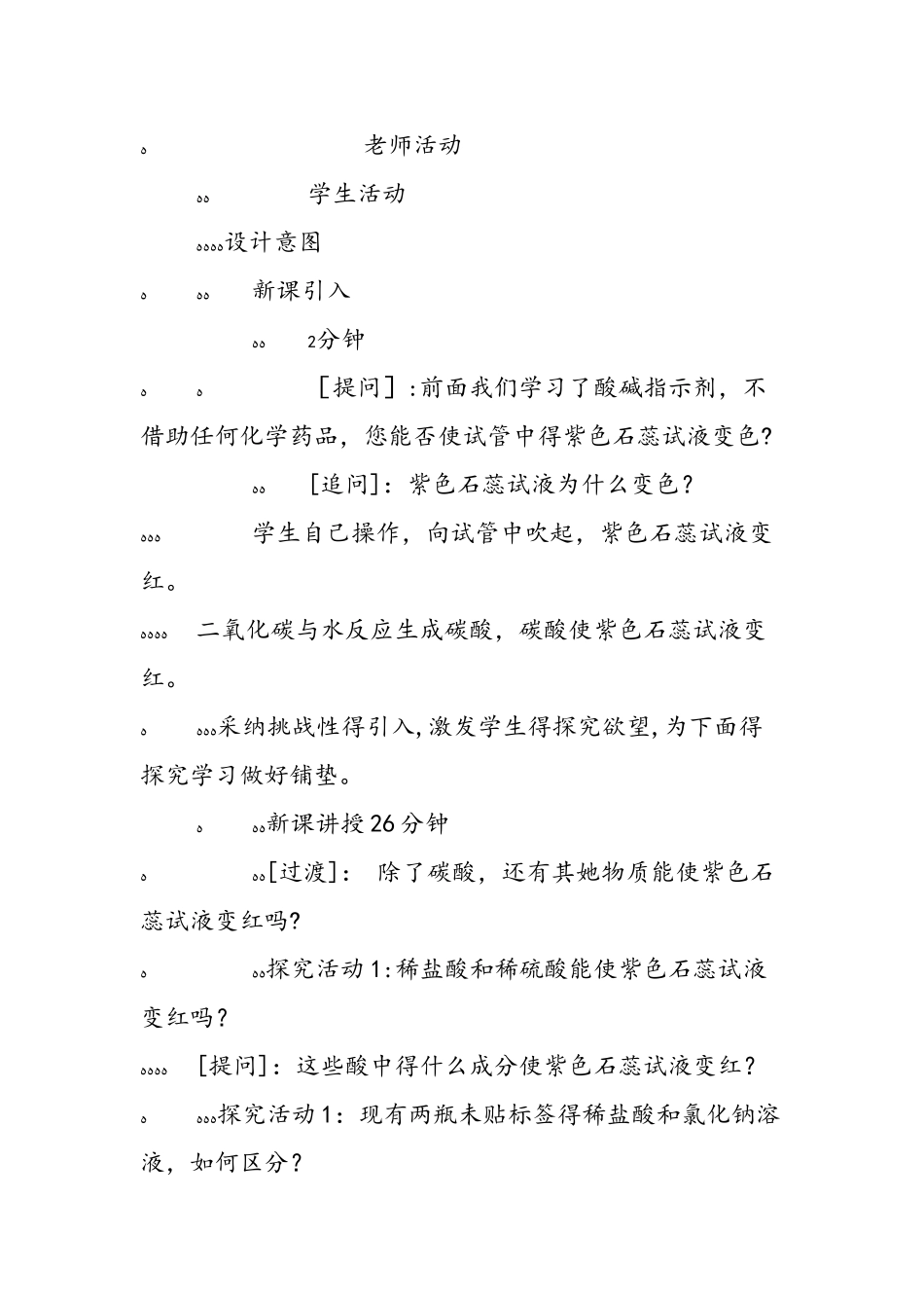 《常见的酸和碱》教学设计（第3课时）_第2页
