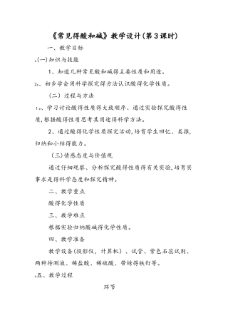 《常见的酸和碱》教学设计（第3课时）