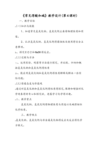 《常见的酸和碱》教学设计
