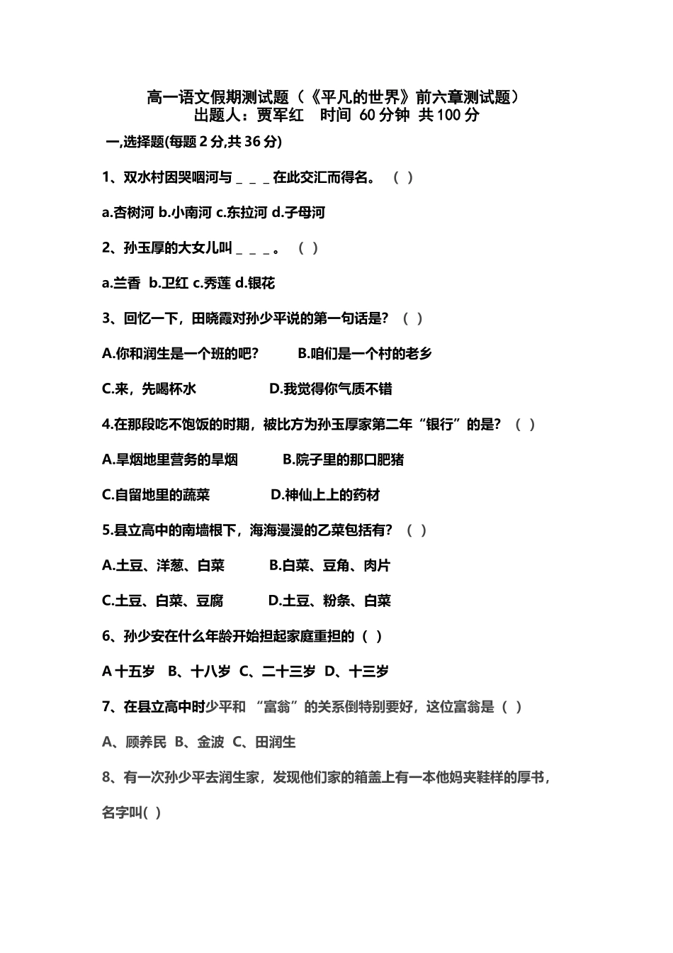 《平凡世界》前六章测试题_第2页