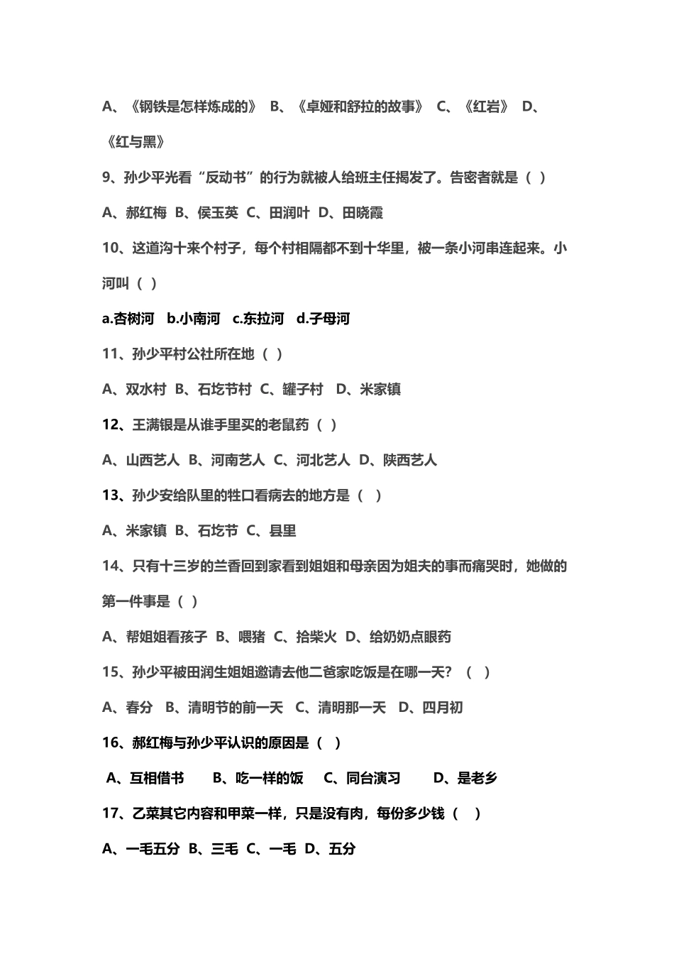 《平凡世界》前六章测试题_第3页
