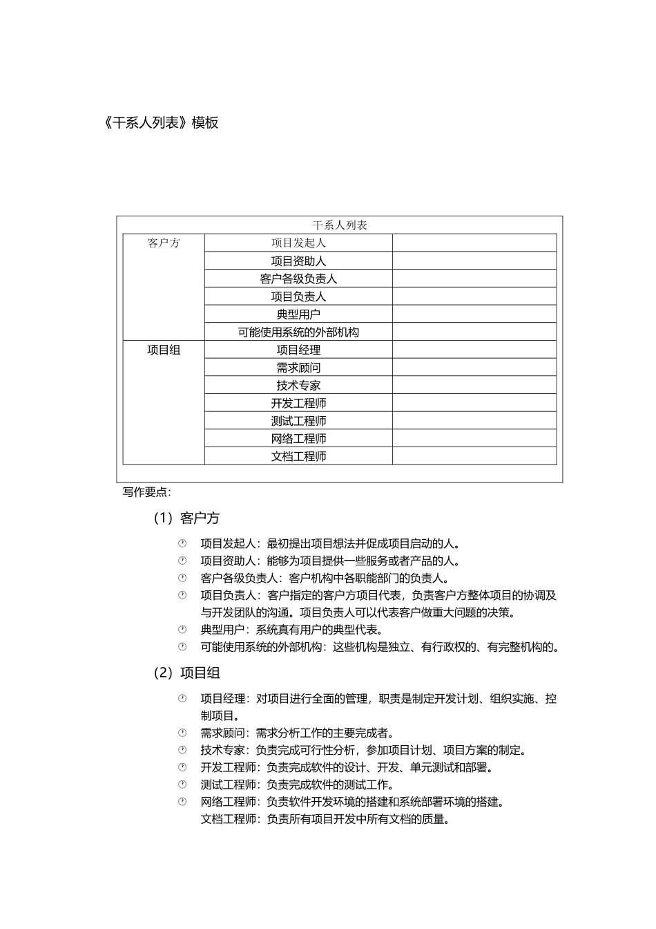 《干系人列表》模板_第2页
