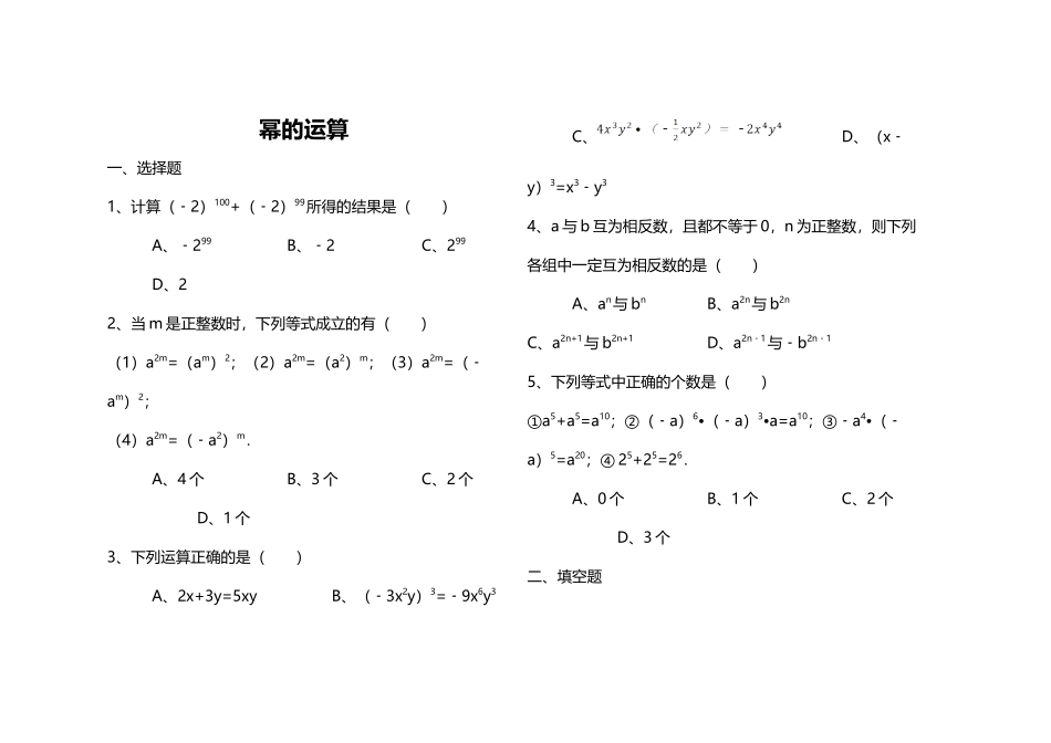 《幂的运算》提高练习题_第2页