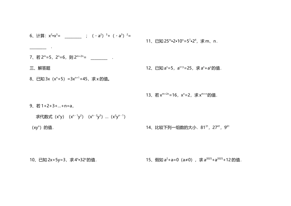 《幂的运算》提高练习题_第3页
