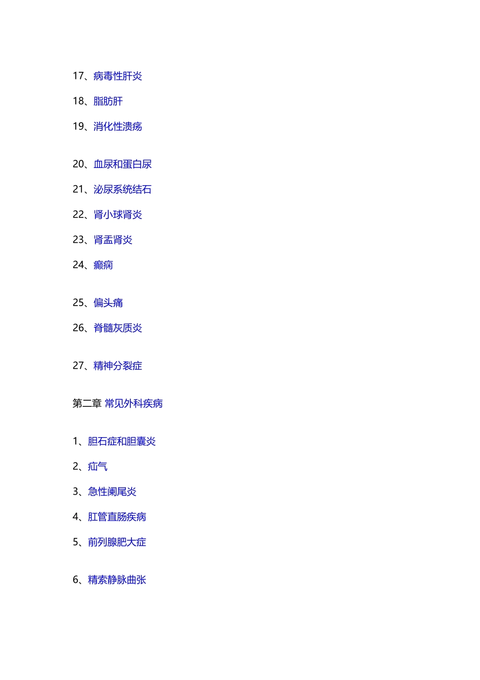 《常见疾病的医学核保知识》_第3页