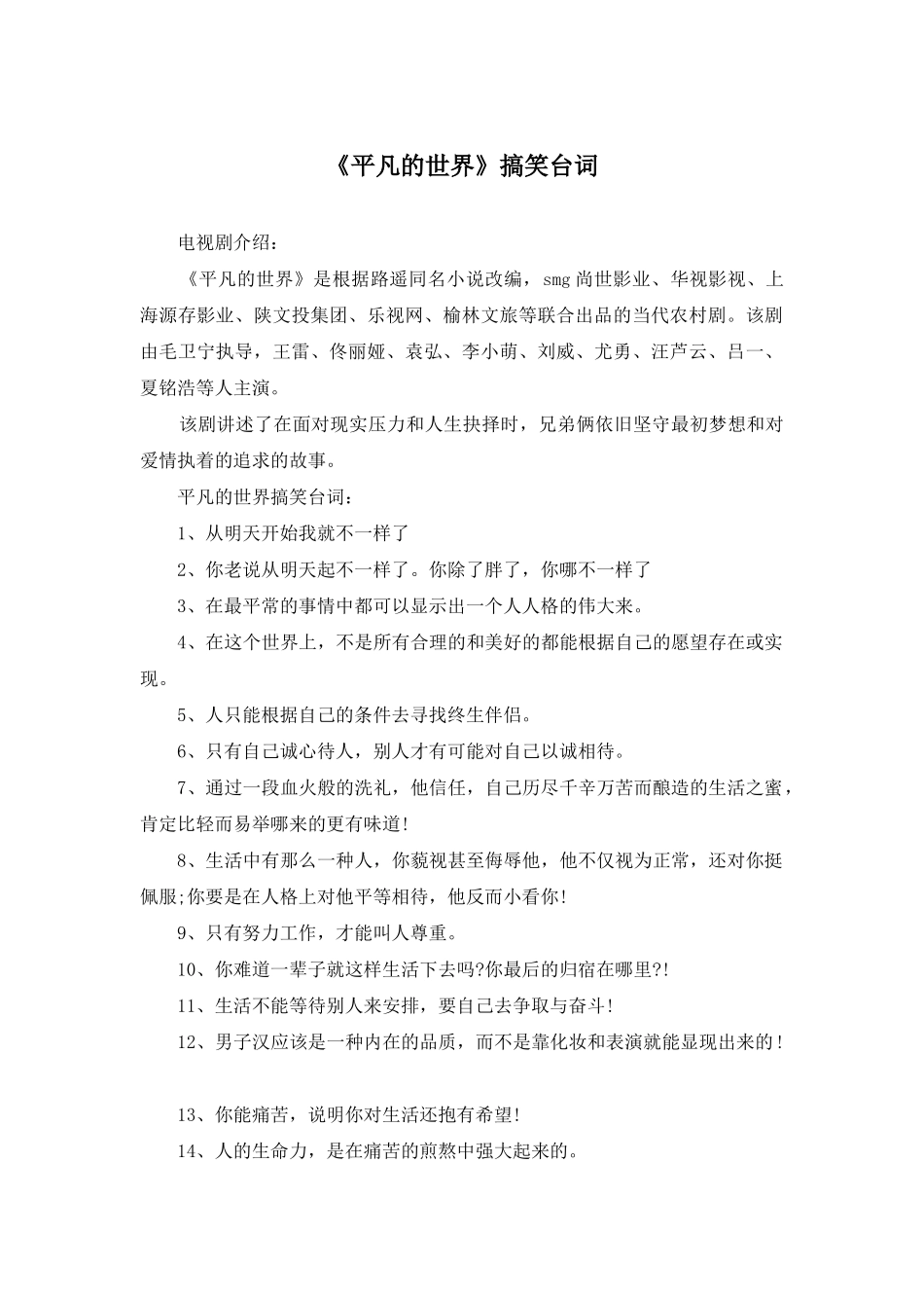 《平凡的世界》搞笑台词_第1页