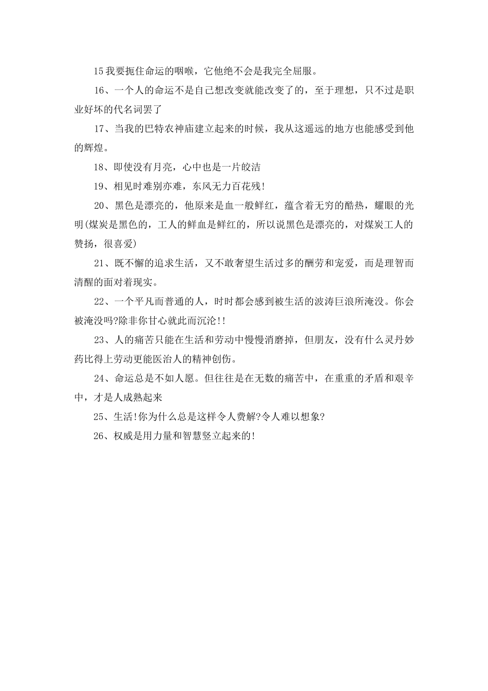 《平凡的世界》搞笑台词_第2页