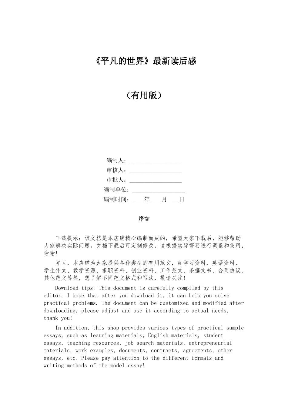 《平凡的世界》最新读后感_第1页