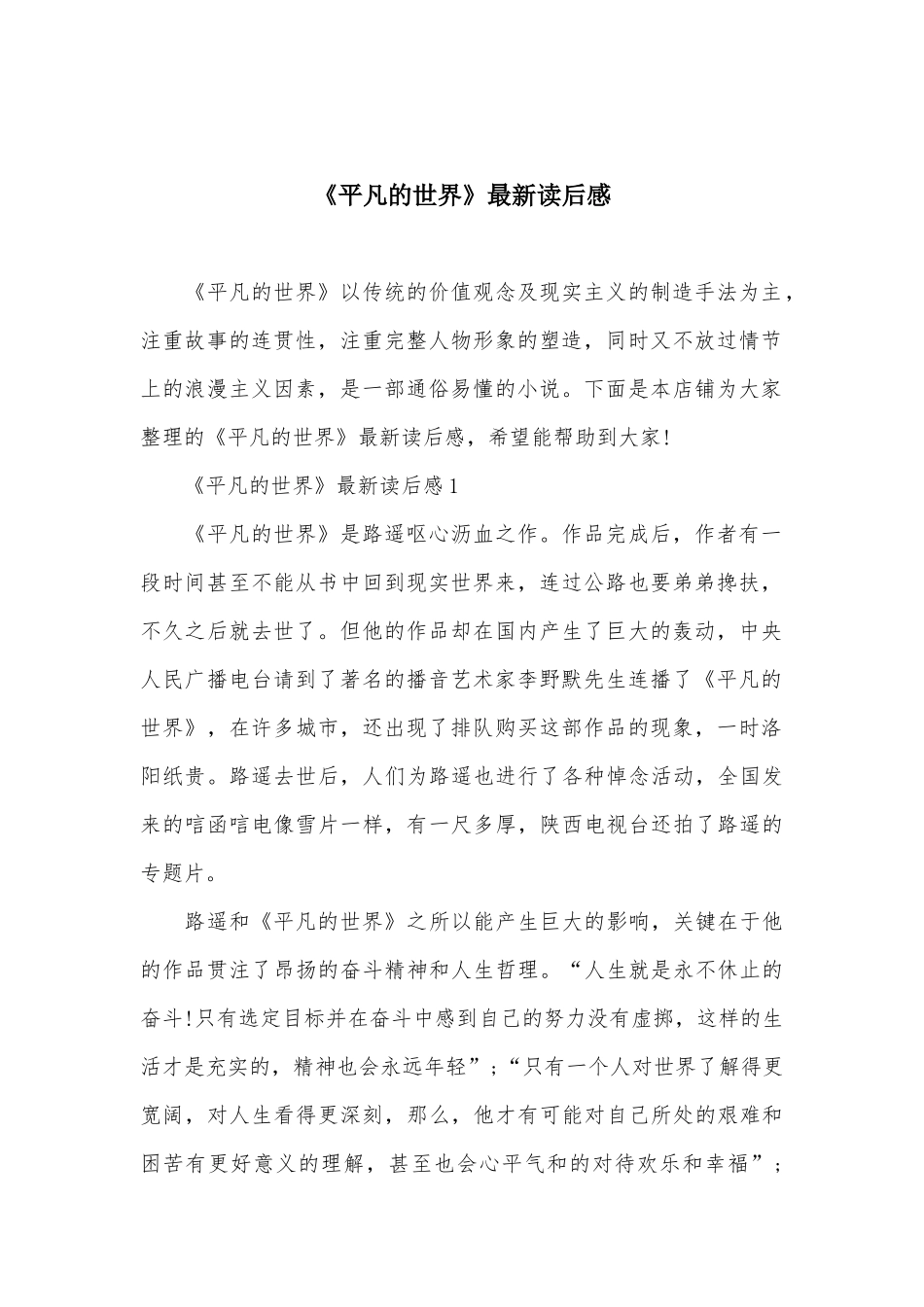 《平凡的世界》最新读后感_第2页