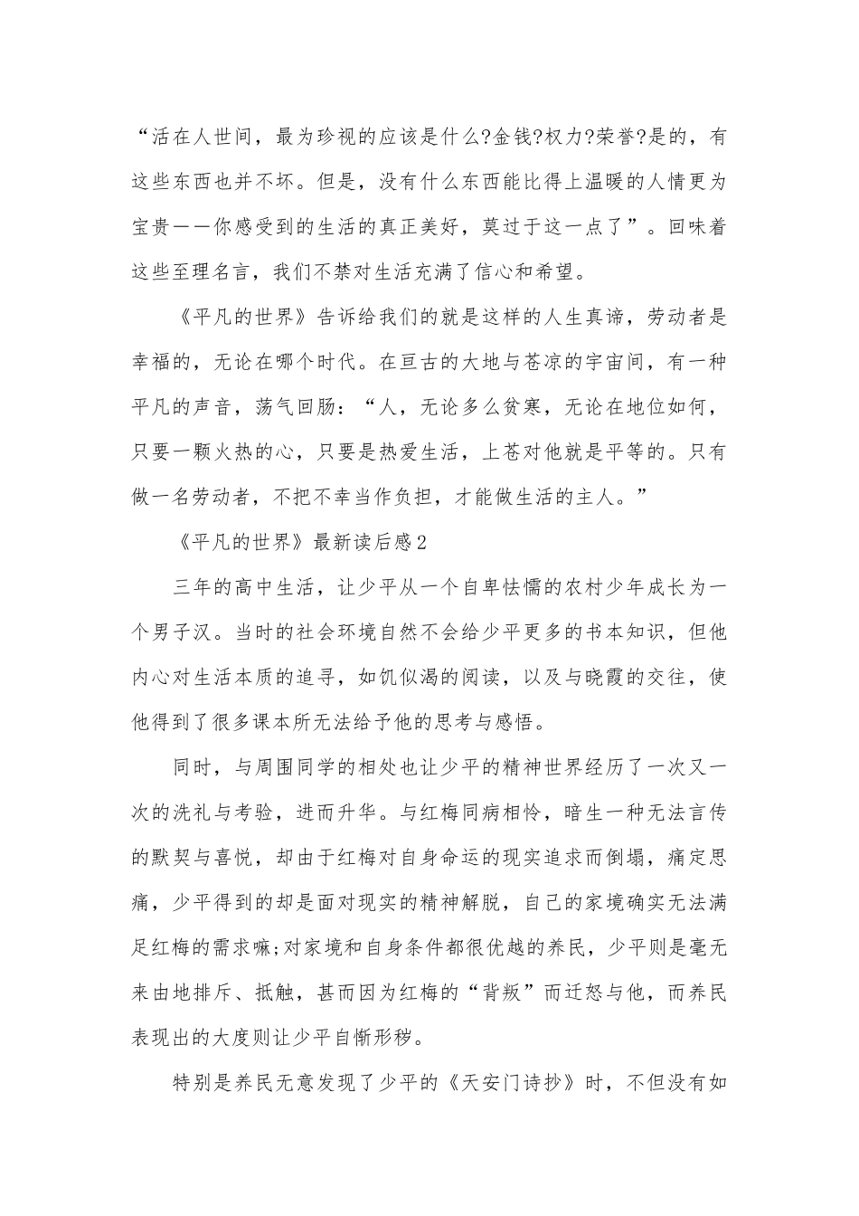 《平凡的世界》最新读后感_第3页