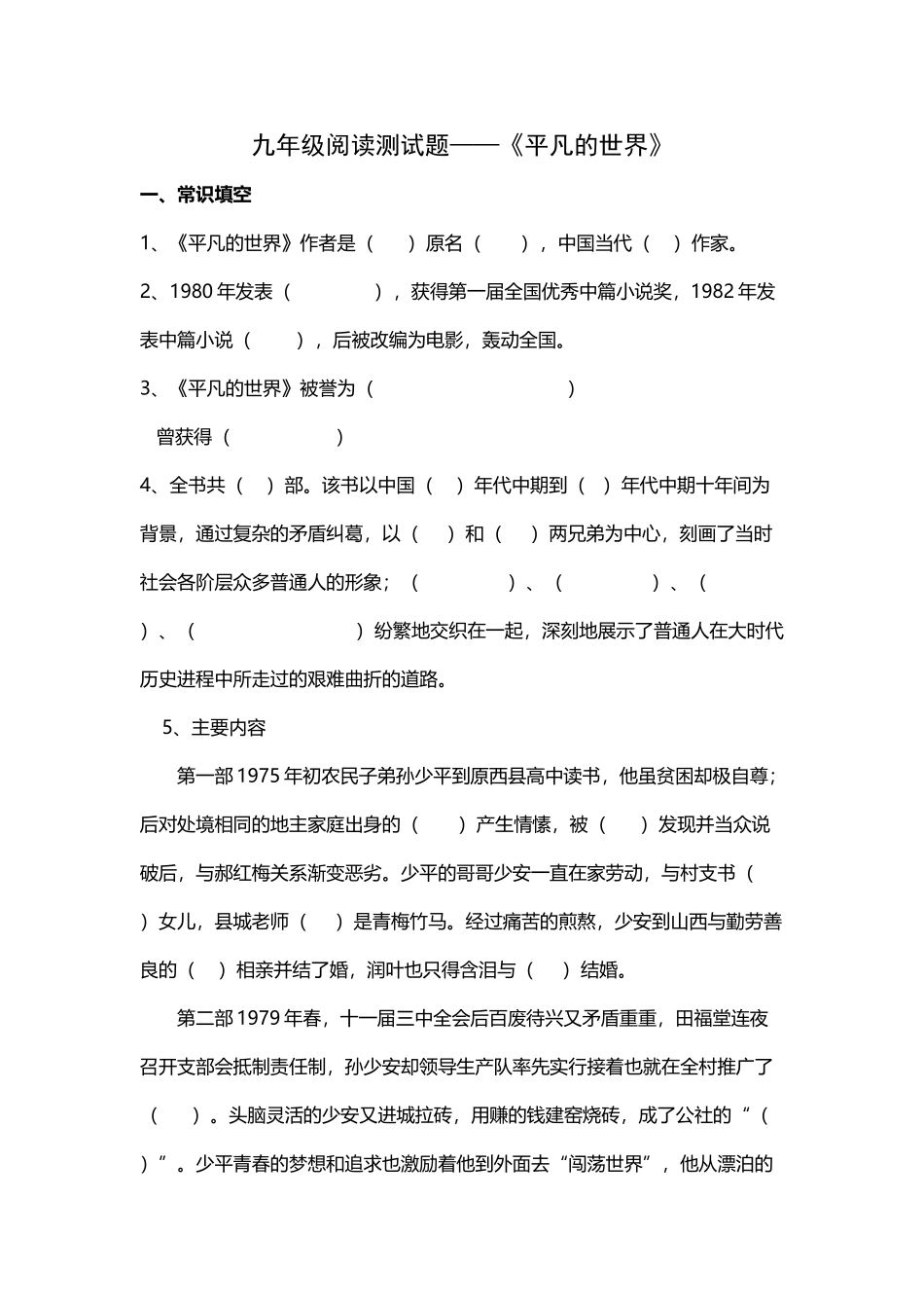 《平凡的世界》试题-_第2页