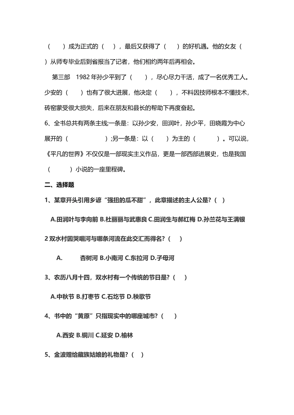 《平凡的世界》试题-_第3页