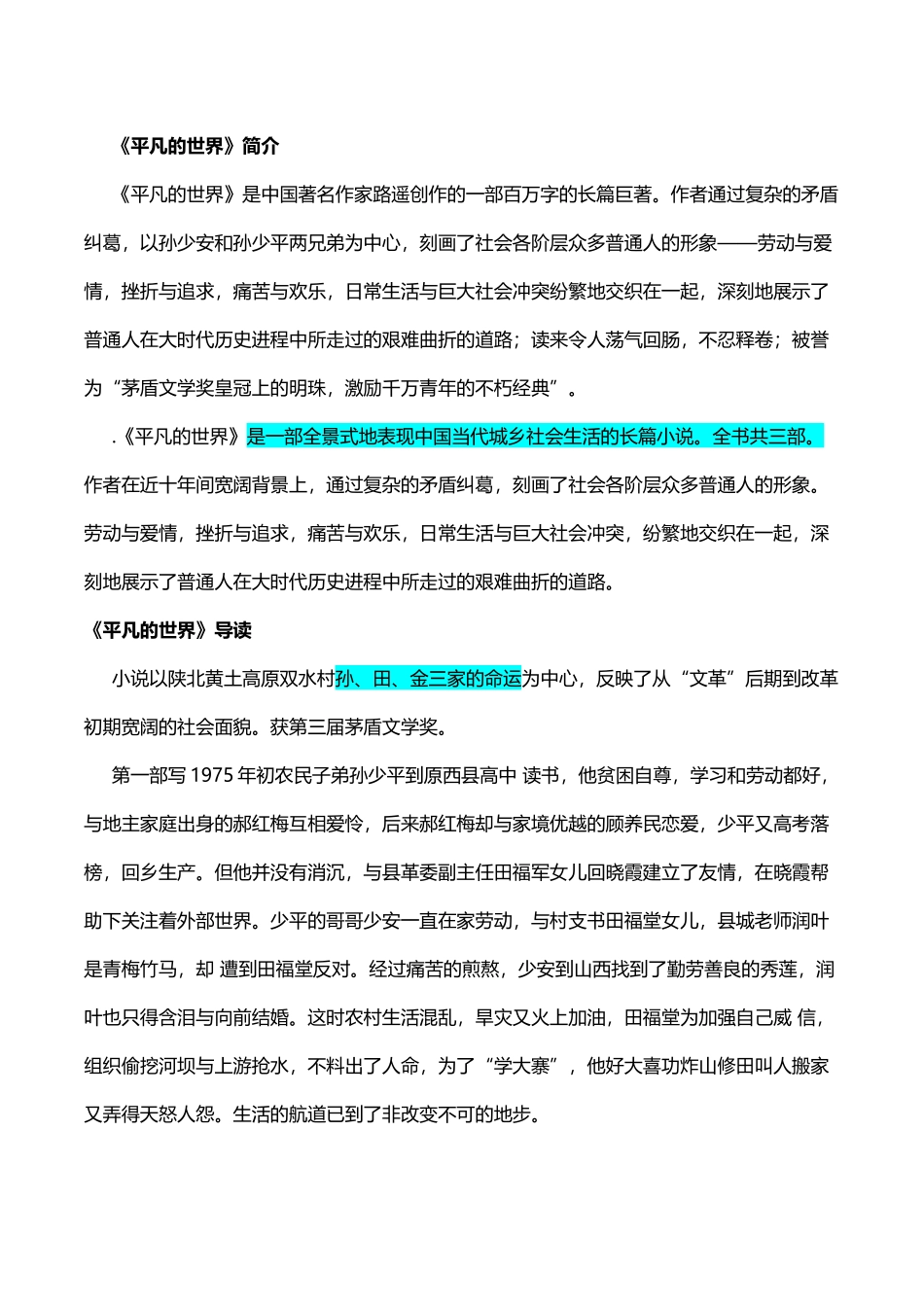 《平凡的世界》专项训练题_第2页