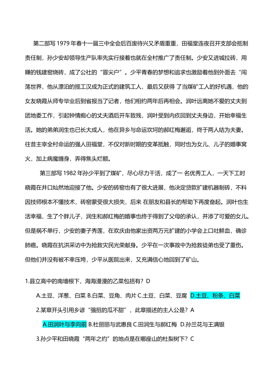 《平凡的世界》专项训练题_第3页
