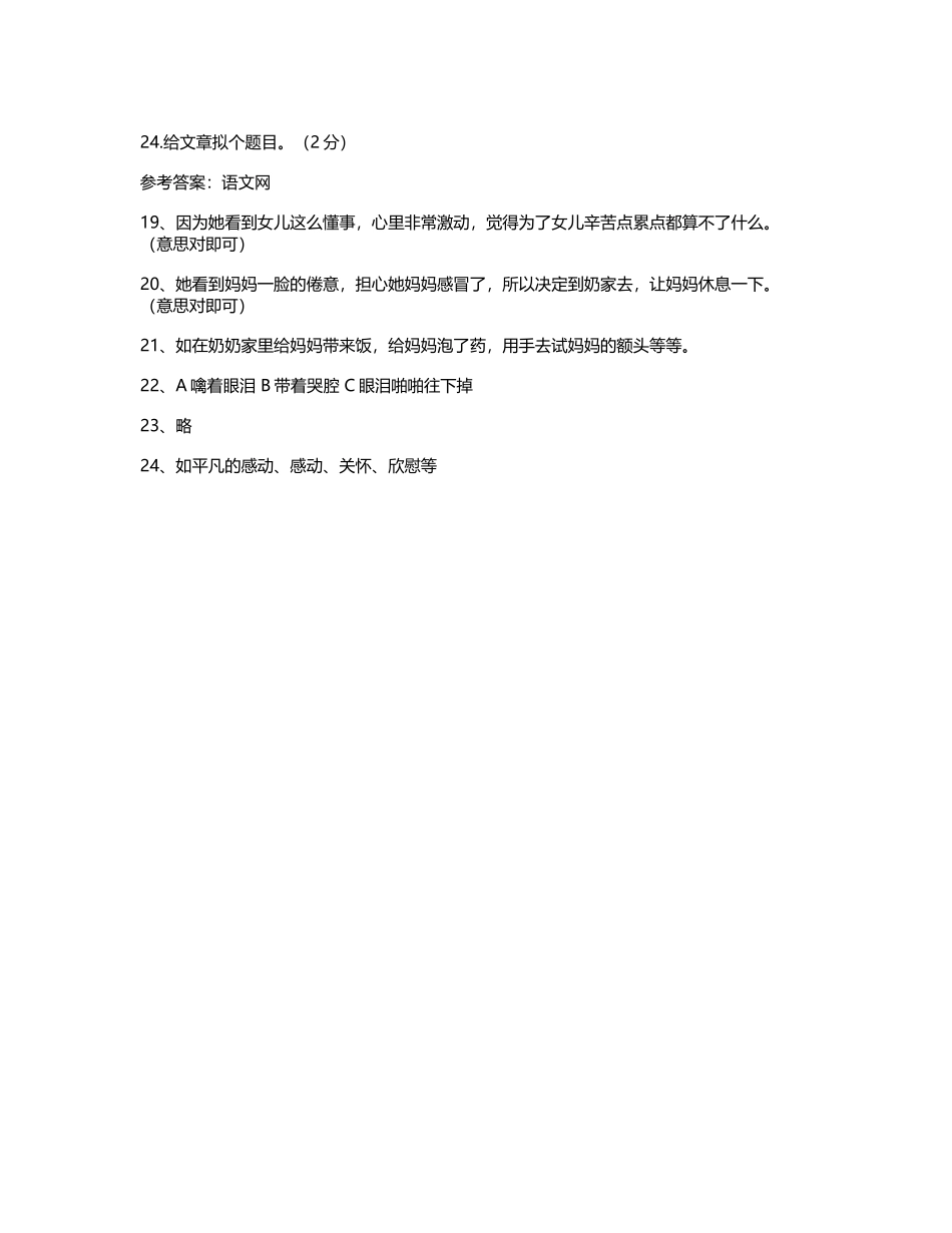 《平凡的感动》阅读答案_第3页