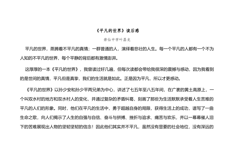 《平凡的世界》读后感_第2页