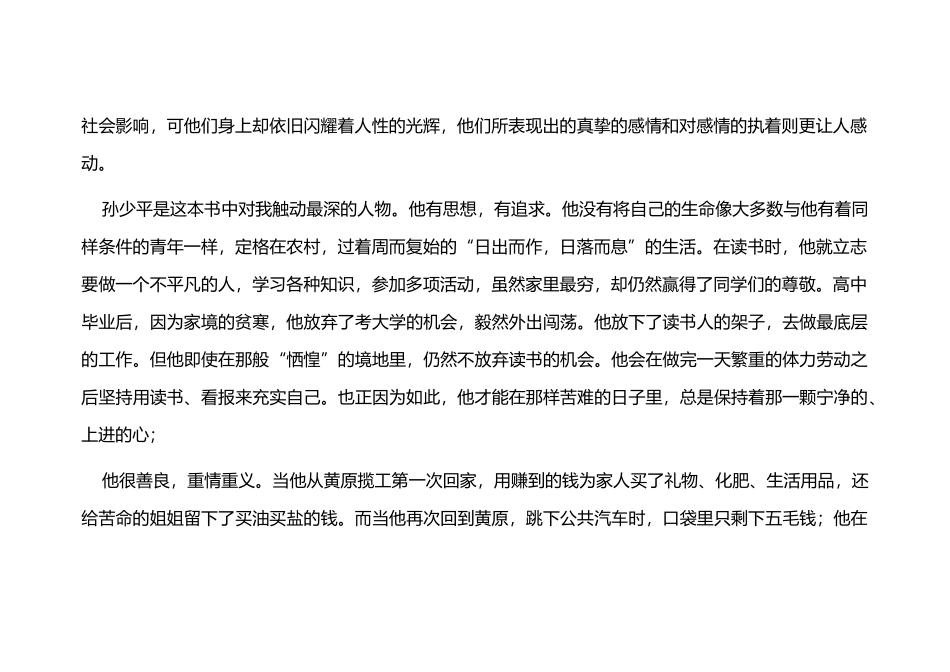 《平凡的世界》读后感_第3页