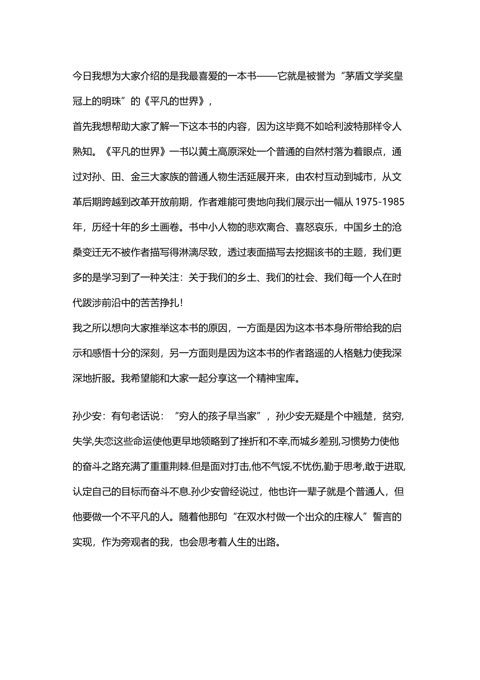 《平凡的世界》推荐稿_第2页