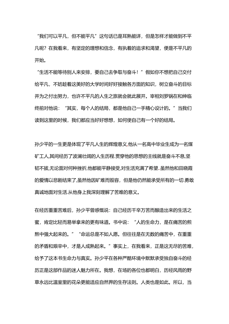 《平凡的世界》推荐稿_第3页