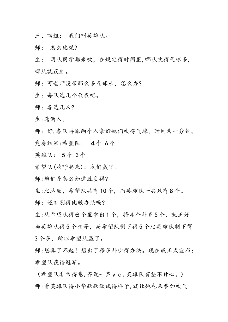 《平均数》教学案例_第2页