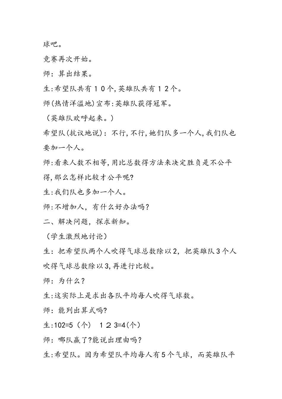 《平均数》教学案例_第3页