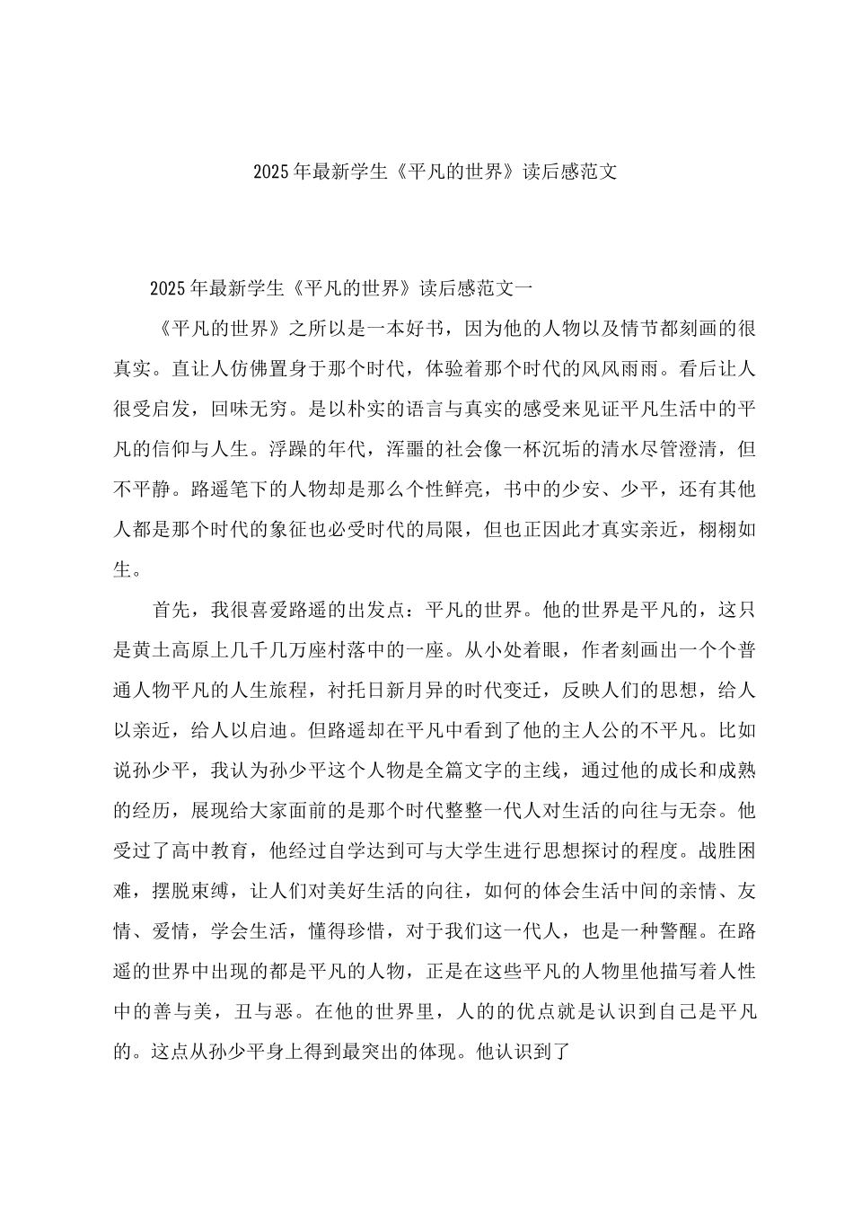 《平凡的世界》读后感范文_第1页