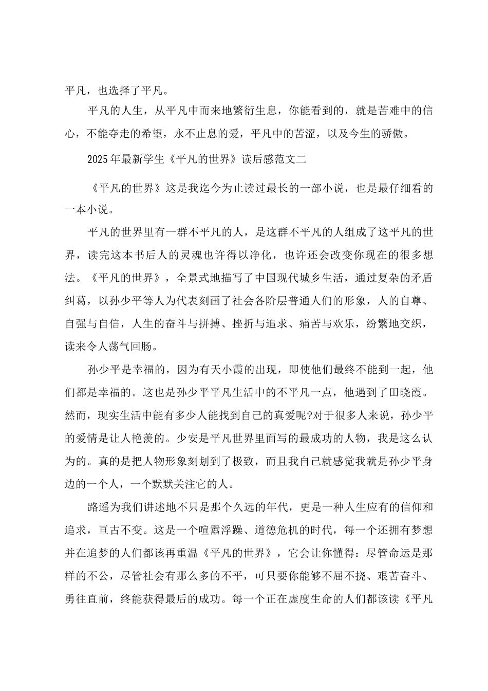 《平凡的世界》读后感范文_第2页