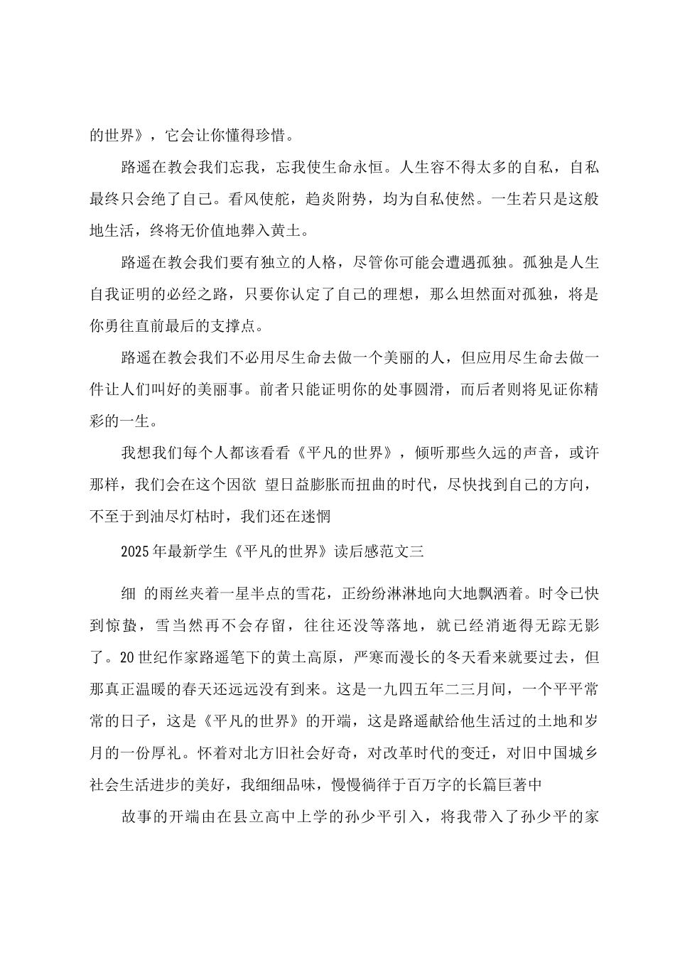 《平凡的世界》读后感范文_第3页