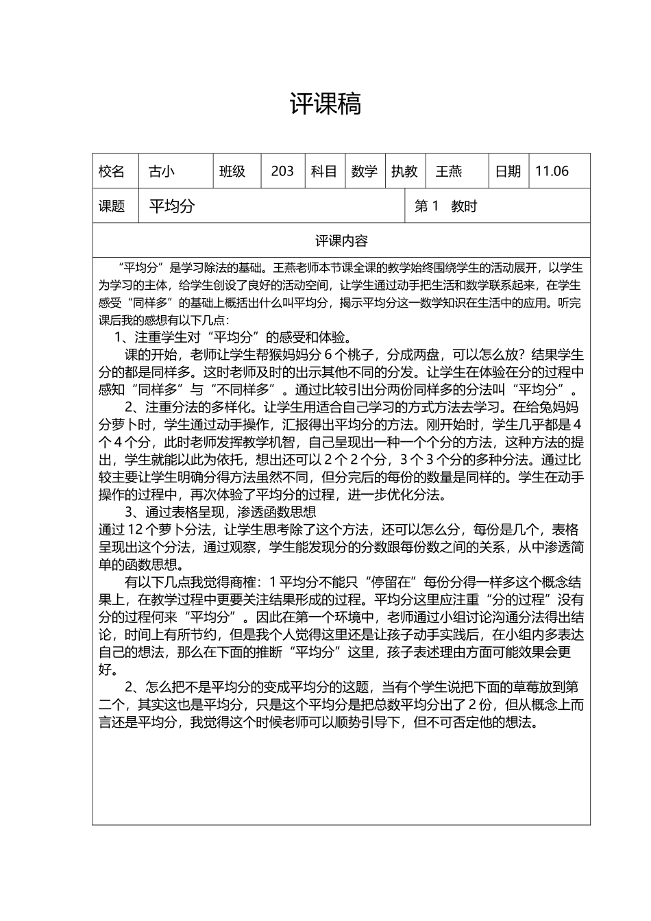 《平均分》评课稿_第2页