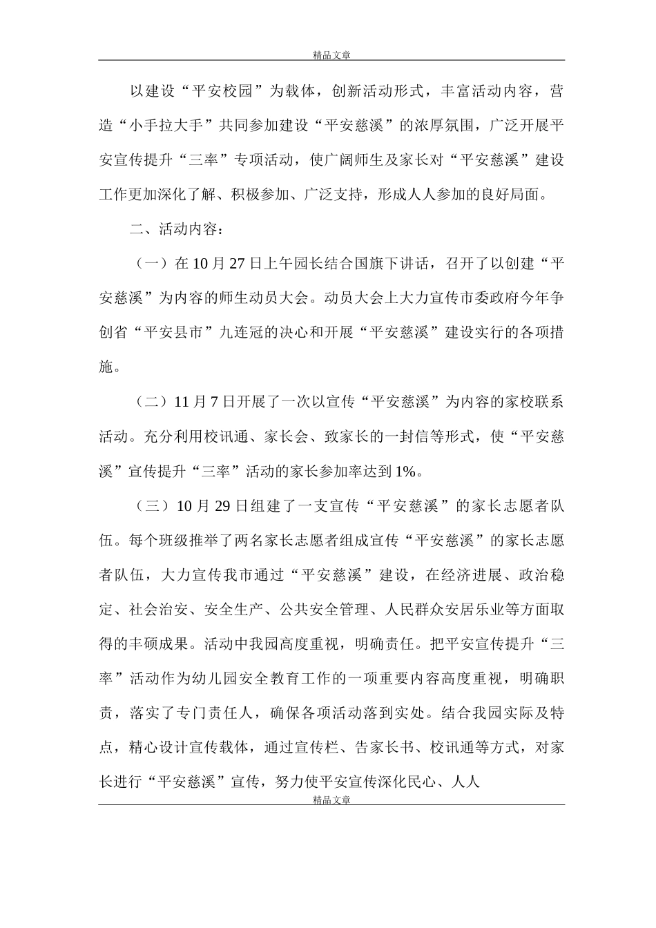 《平安三率宣传方案》_第2页