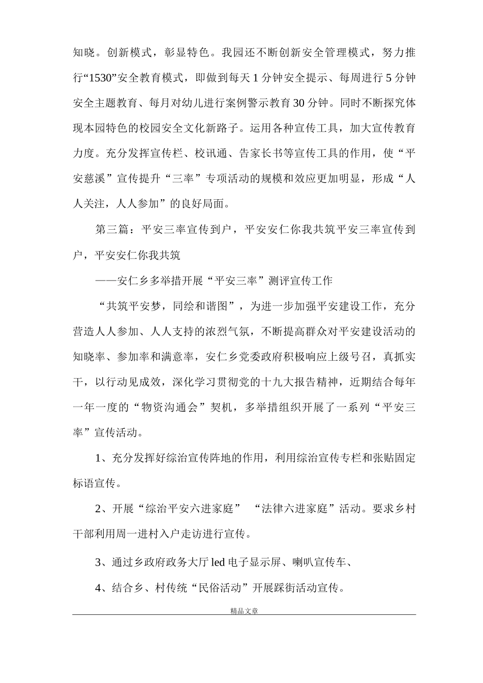 《平安三率宣传方案》_第3页