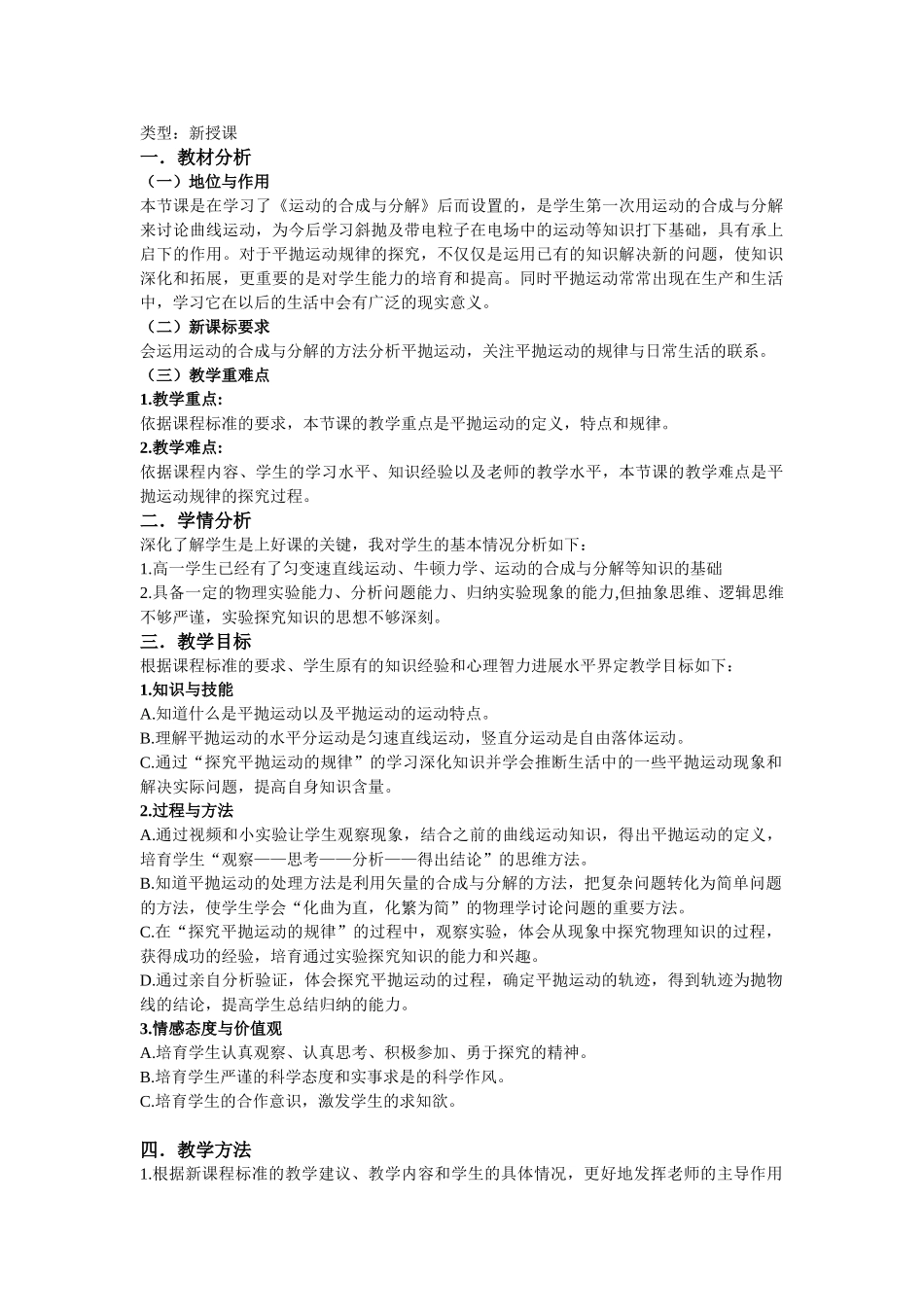 《平抛运动》教学设计比赛_第2页