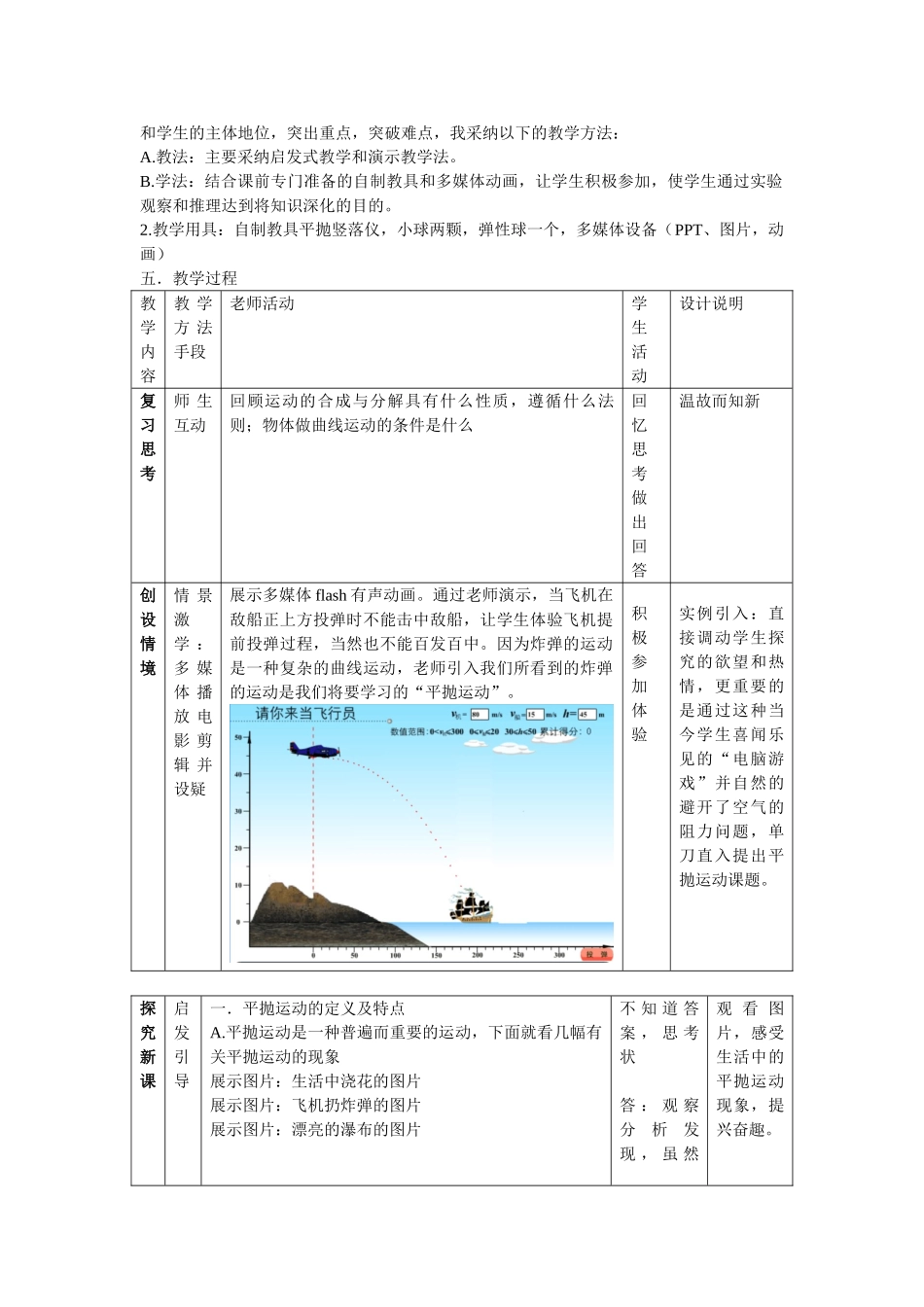 《平抛运动》教学设计比赛_第3页