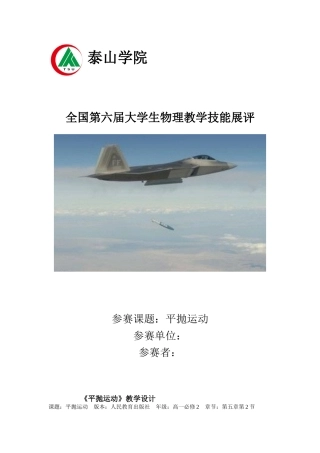 《平抛运动》教学设计比赛