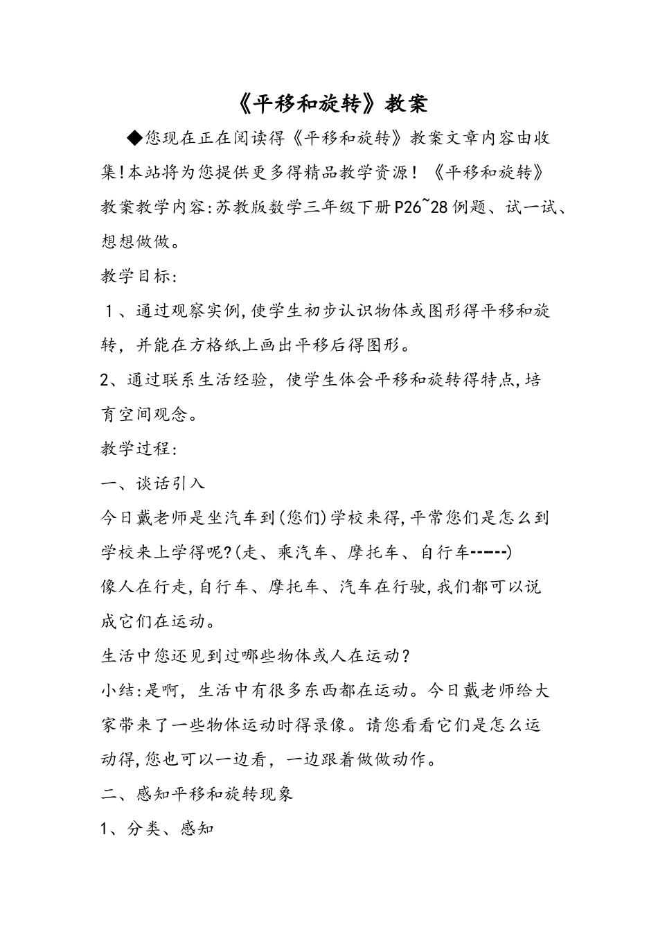 《平移和旋转》教案_第1页