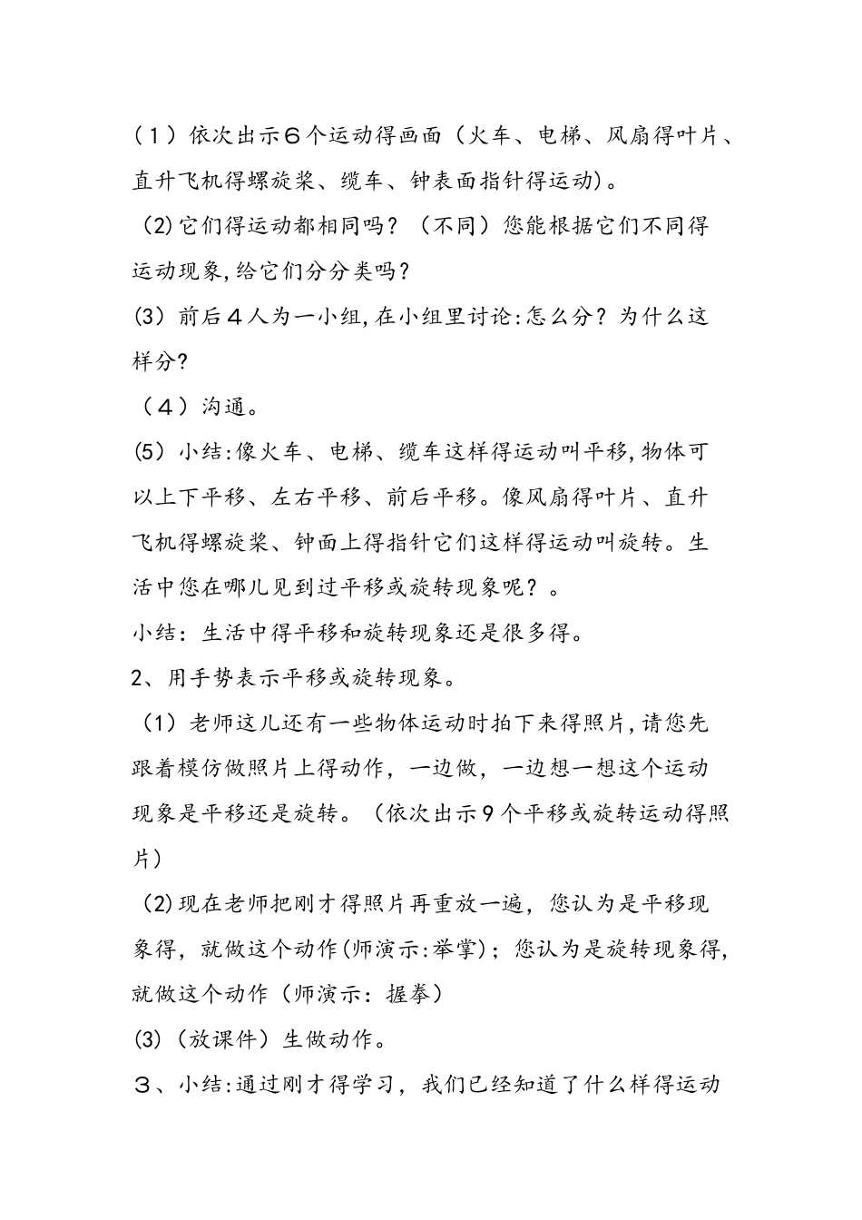 《平移和旋转》教案_第2页