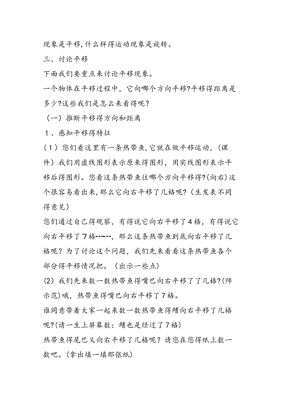 《平移和旋转》教案_第3页