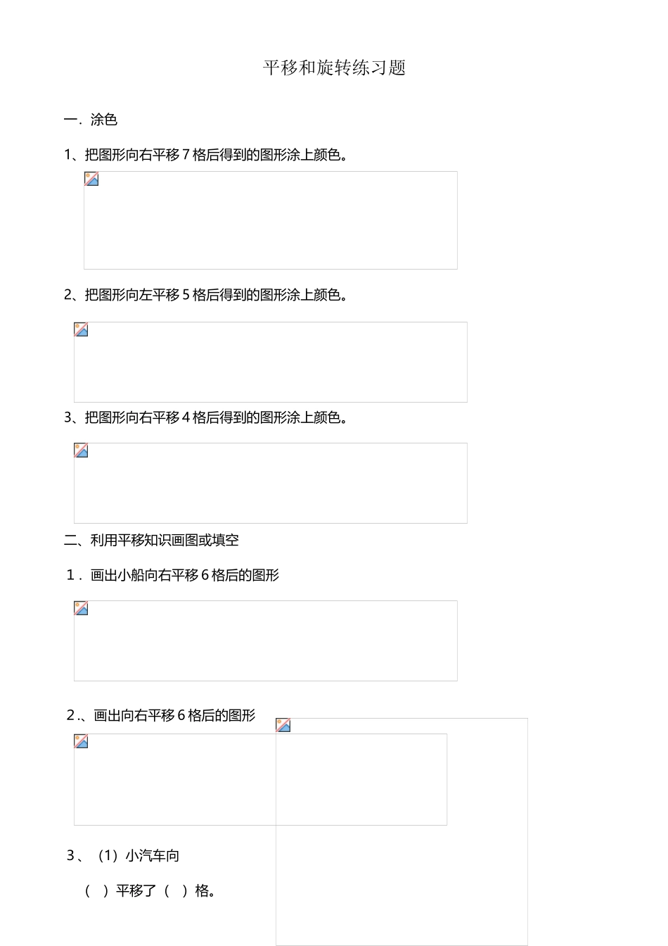 《平移和旋转》作业_第2页