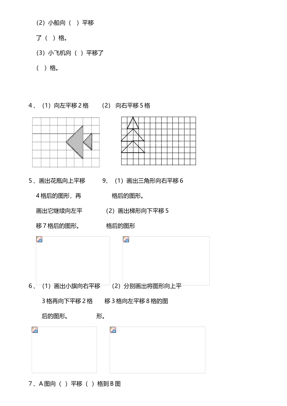 《平移和旋转》作业_第3页