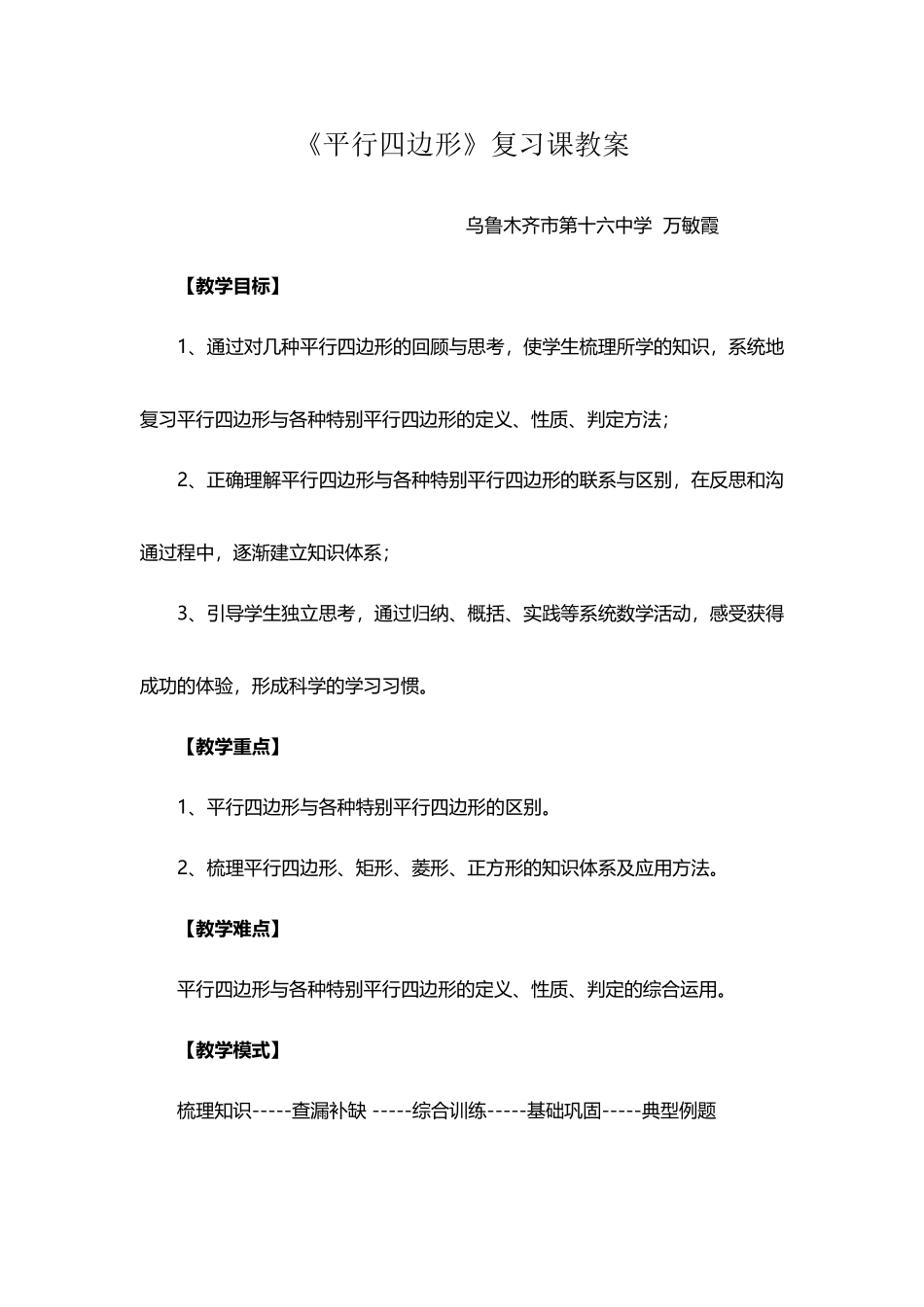 《平行四边形》复习课教案_第2页