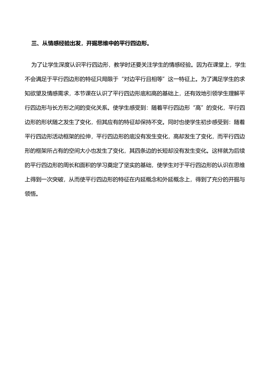 《平行四边形的认识》教学反思_第3页