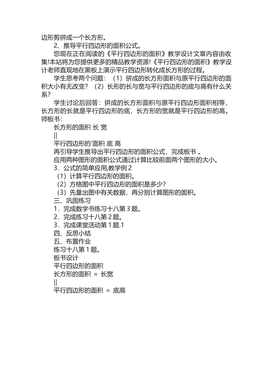 《平行四边形的面积》优秀教学设计_第2页