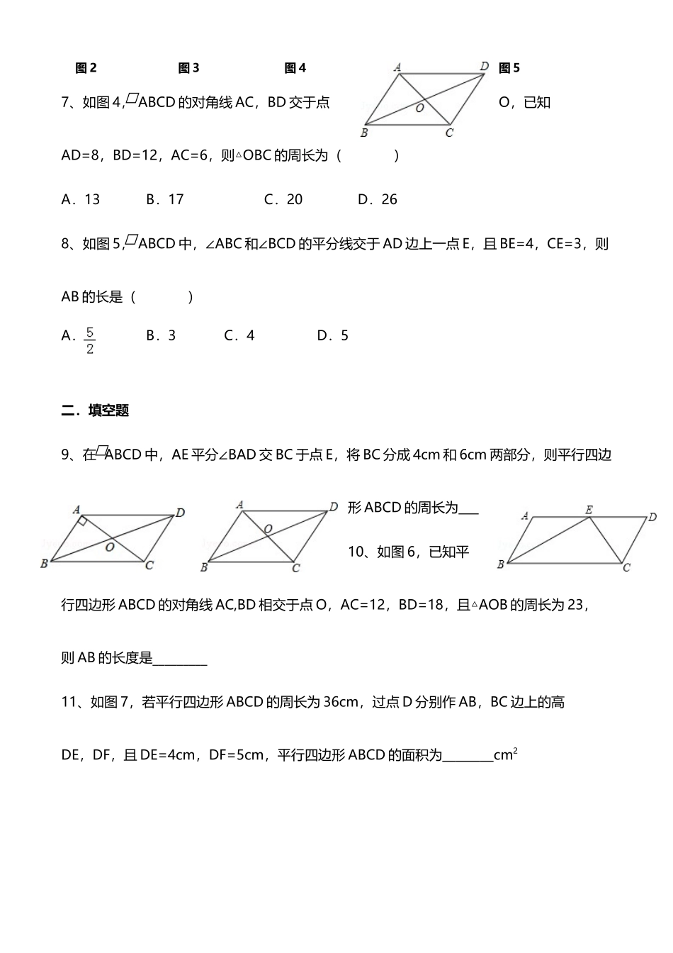 《平行四边形》综合测试卷_第3页